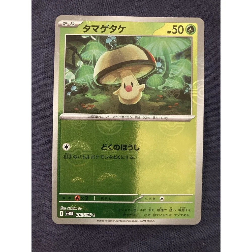Foongus - (Poke Ball Pattern) 010/086 SV11B: Black Bolt Common Holo (Japanese)